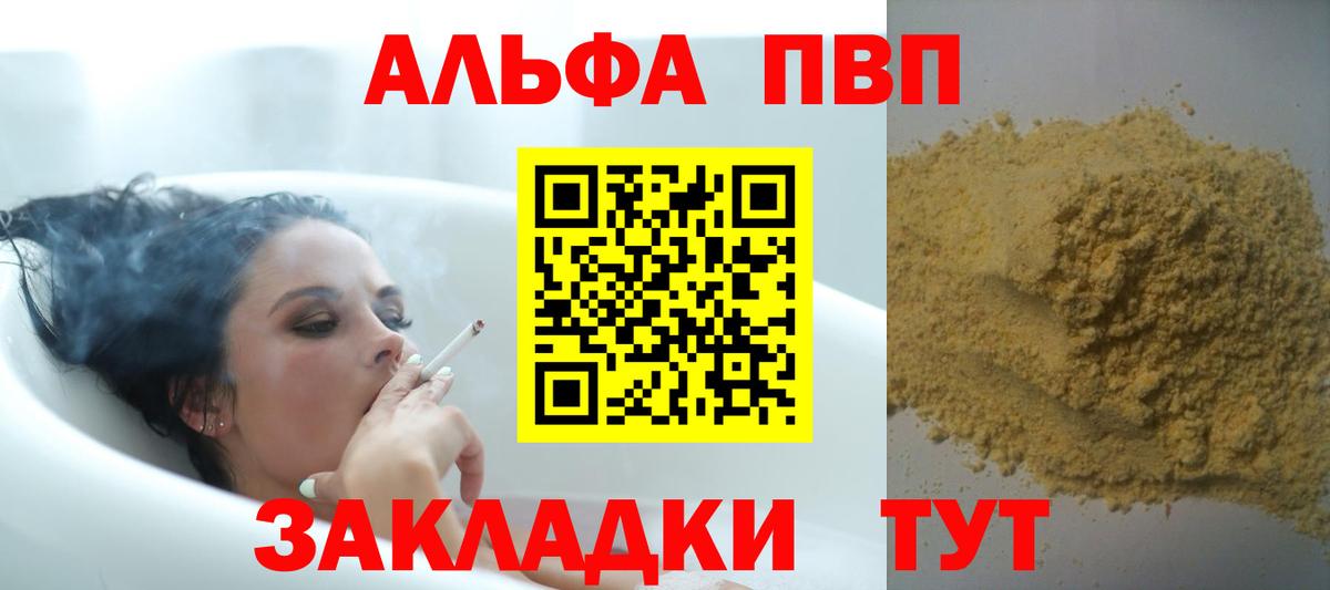 купить наркотики сайты  A-PVP VHQ  Вход с VPN  Златоуст 