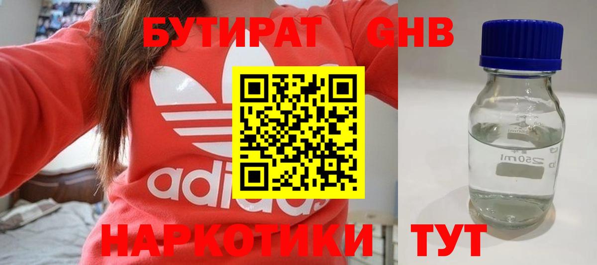 Златоуст  БУТИРАТ GHB  БУТИРАТ  Вход с VPN 