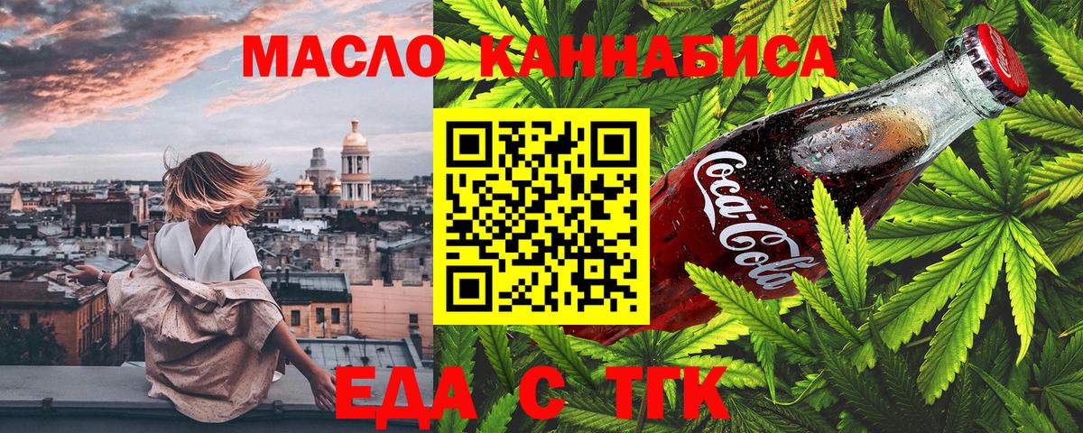 Златоуст  Печенье с ТГК конопля  Вход с VPN 