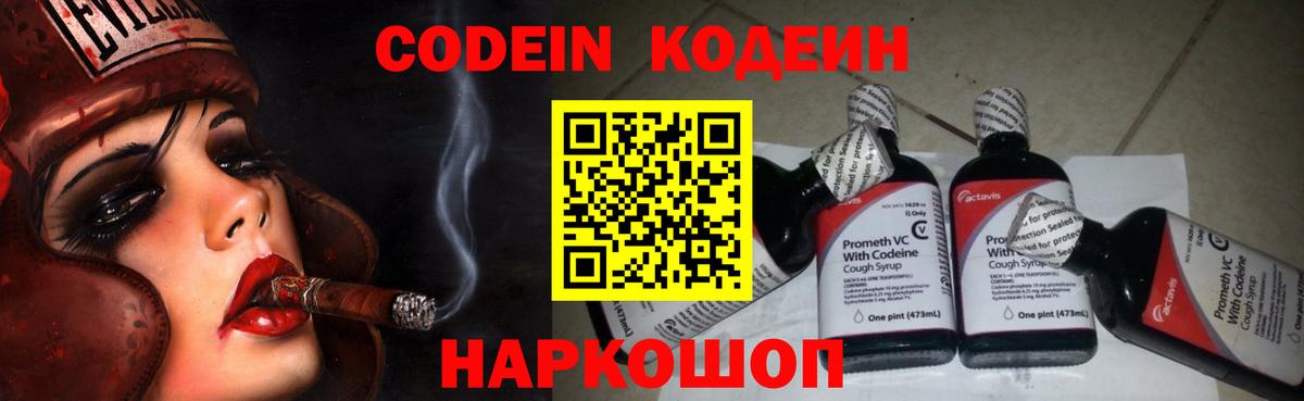 Кодеин напиток Lean (лин)  Вход с VPN  Златоуст  Кодеиновый сироп Lean напиток Lean (лин) 
