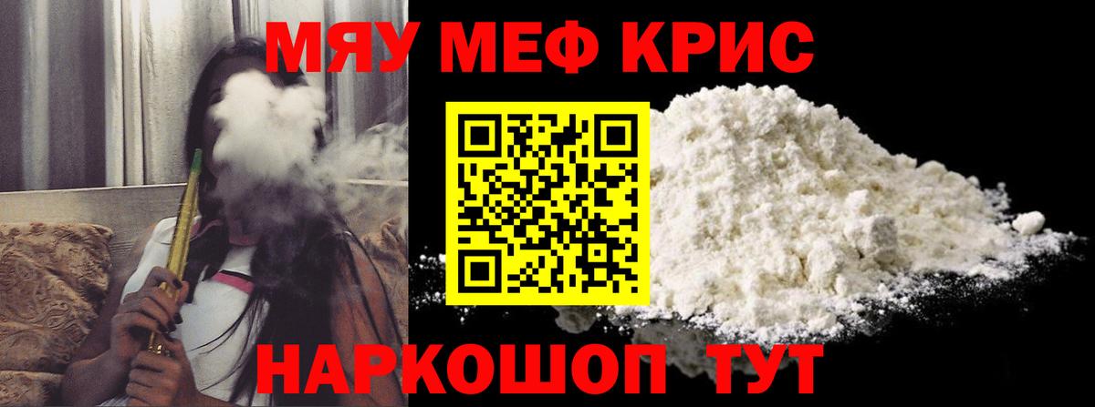 Меф мяу мяу кристаллы Златоуст