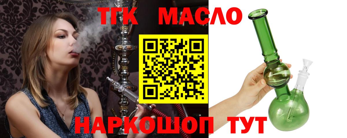 ТГК вейп с тгк Златоуст